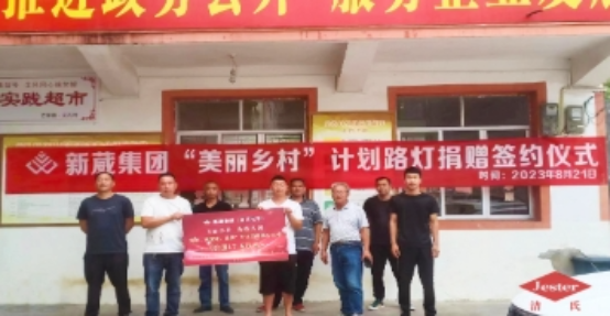 點(diǎn)亮美麗鄉(xiāng)村，助力新農(nóng)村建設(shè)，我們來了！